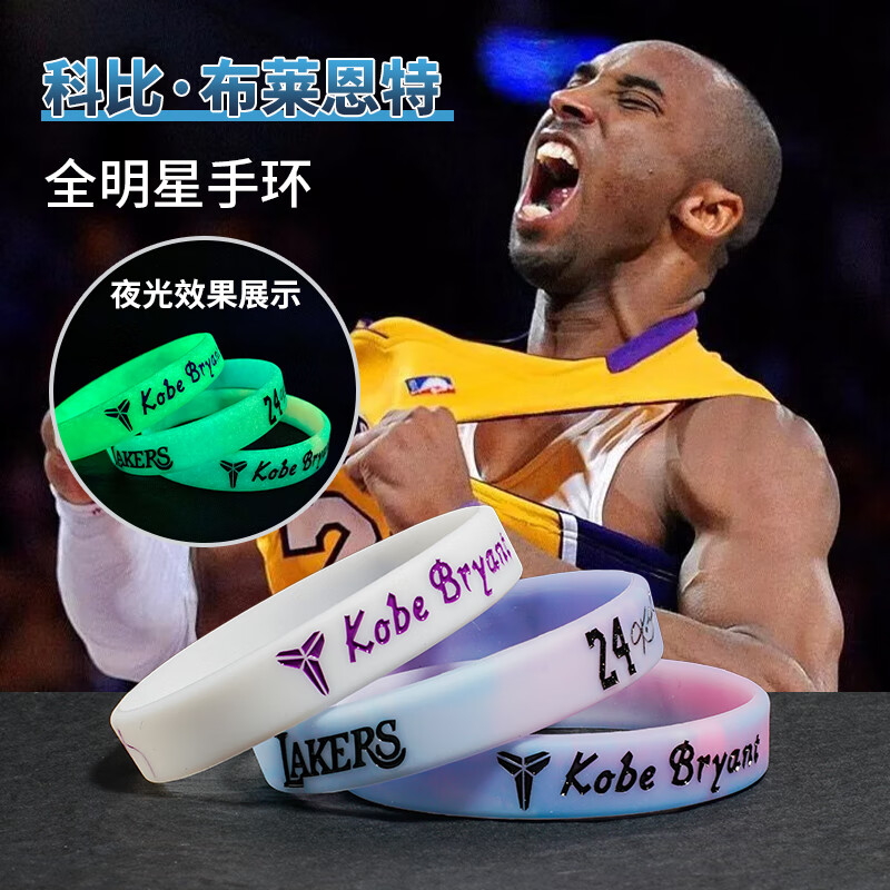 山头林村球星硅胶夜光运动篮球手环荧光男杜兰特 红色