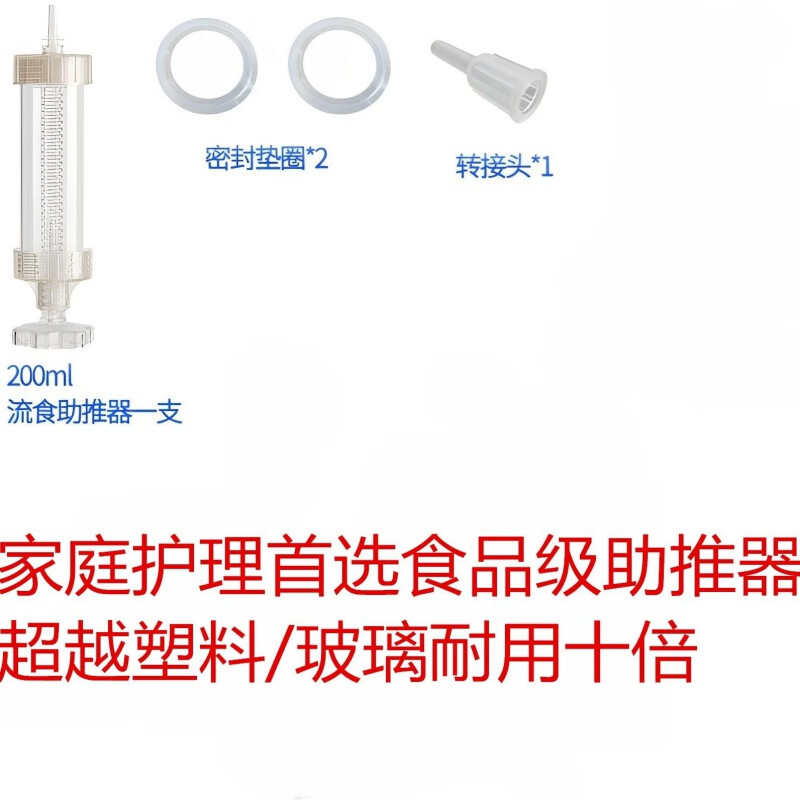 流食助推器鼻饲喂食神器大容量手动式老人病人鼻饲喂食器胃管针管喂饭