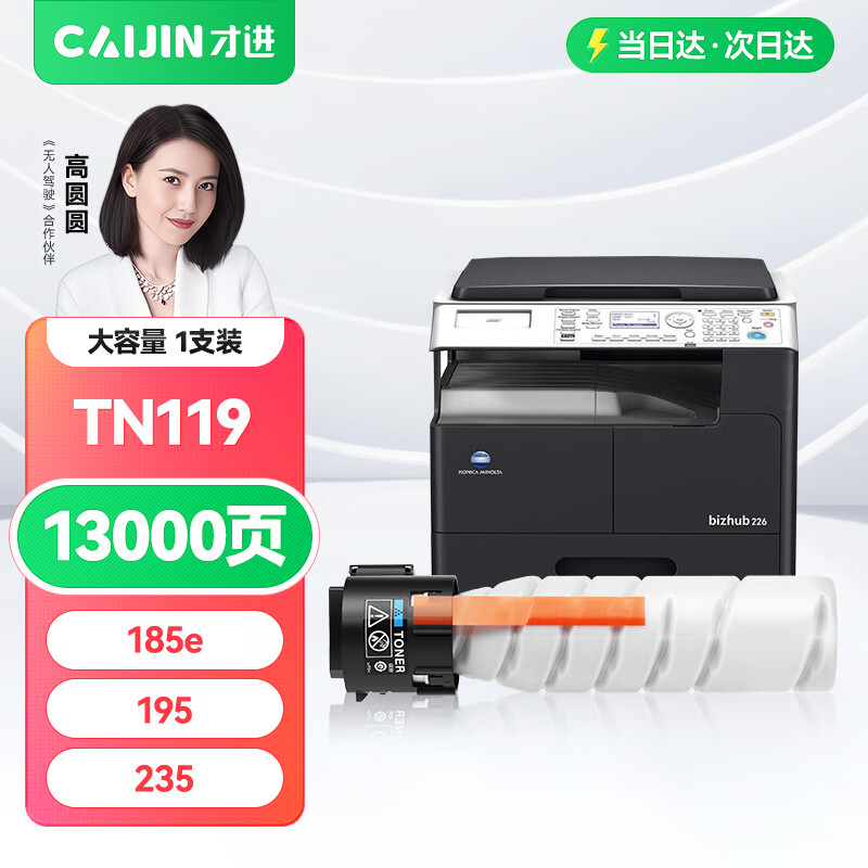 美能达tn119粉盒bizhub 206碳粉bh195/215/235复印机205i/225i/226