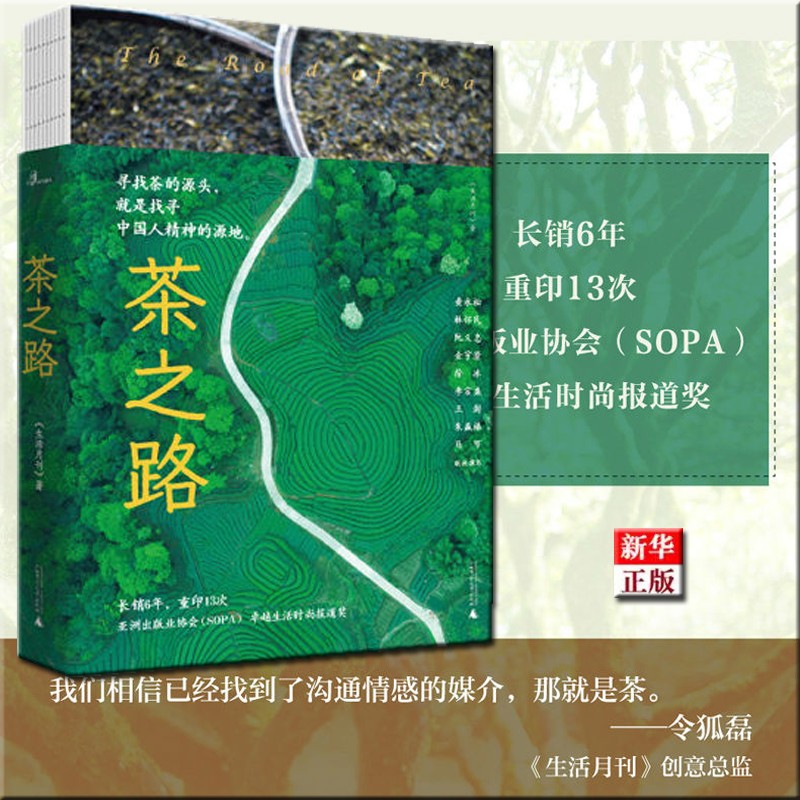 茶之路 正版现货 广西师范 新华书店