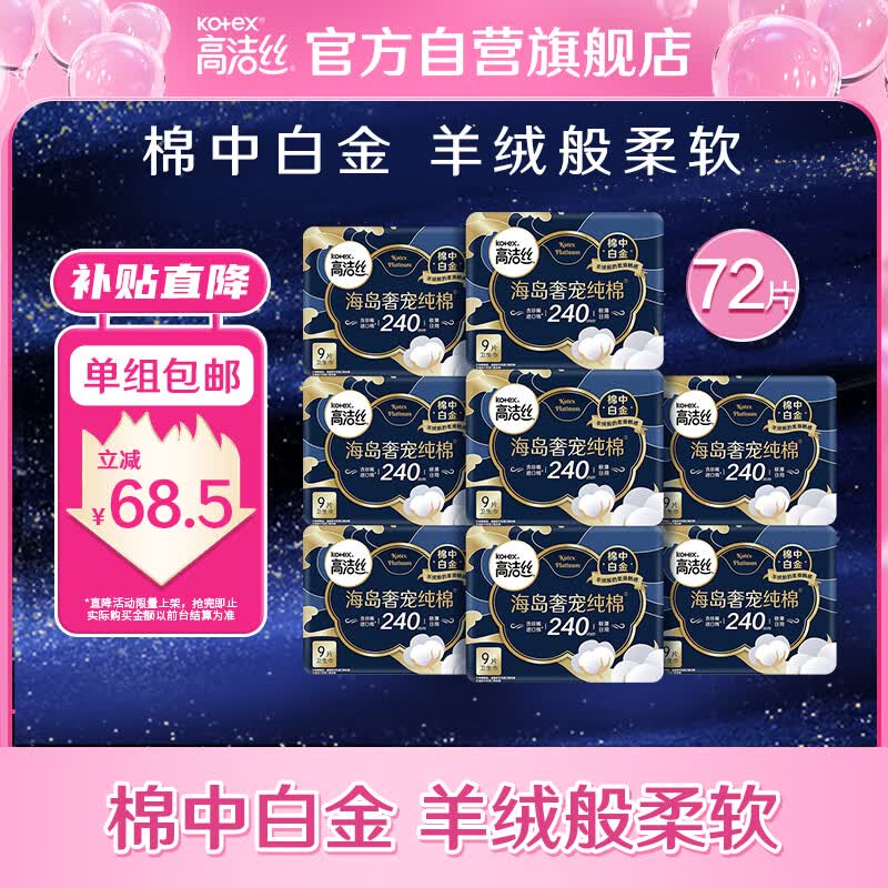 高洁丝海岛奢宠纯棉日用240mm9P*8 臻选至柔珍稀海岛棉 ，柔软亲肤使用感如何?