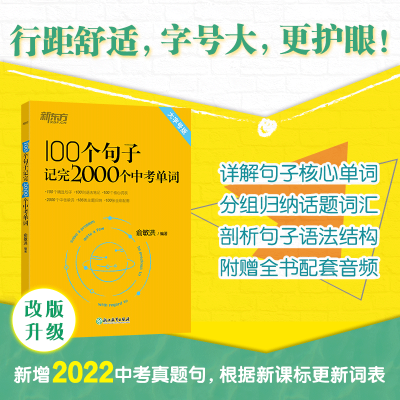 新东方中考词汇100个句子记完2000个中考单词 100个句子记完2000个中考单词怎么看?