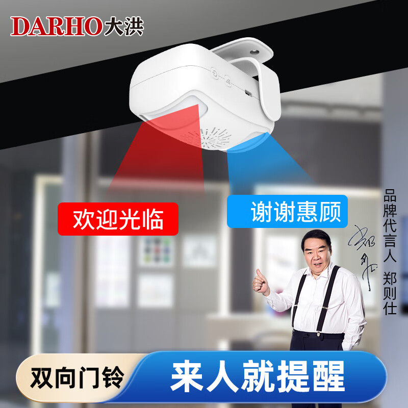大洪DH808-LY白迎賓器雙向門鈴感應(yīng)器店鋪進(jìn)門歡迎光臨感應(yīng)門鈴超市