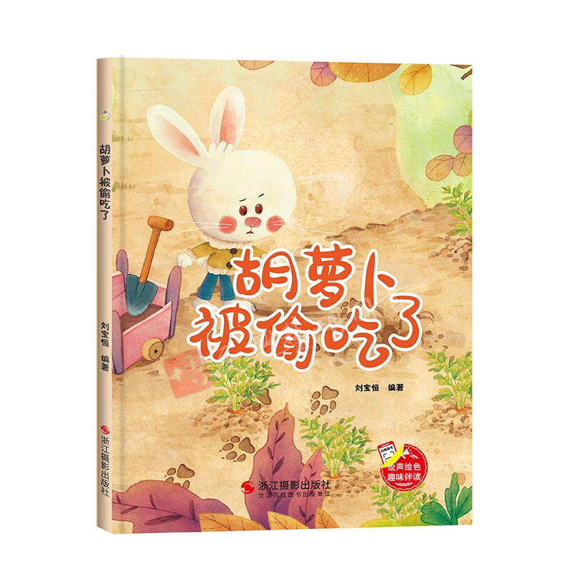 绘本幼儿园大中小班阅读亲子绘本大开本a4无拼音绘本 胡萝卜被偷吃了