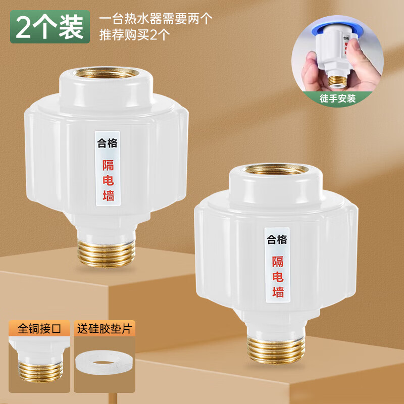 適用公牛電熱水器防電墻防漏電防火墻隔電墻外置防觸電通用配件 白色防電墻2個(gè)裝