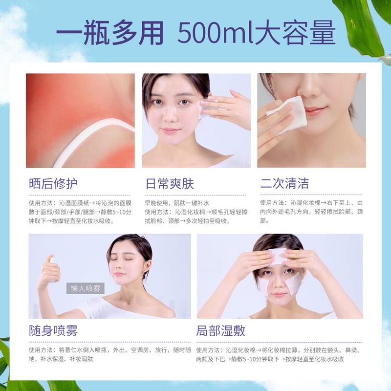 花印薏仁水化妆水500ml薏米补水爽肤水保湿水进口滋润