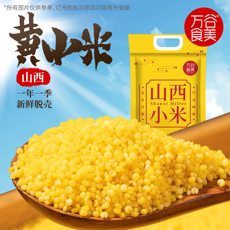万谷食美 黄小米山西黄金苗小米5斤 山西黄小米实惠装