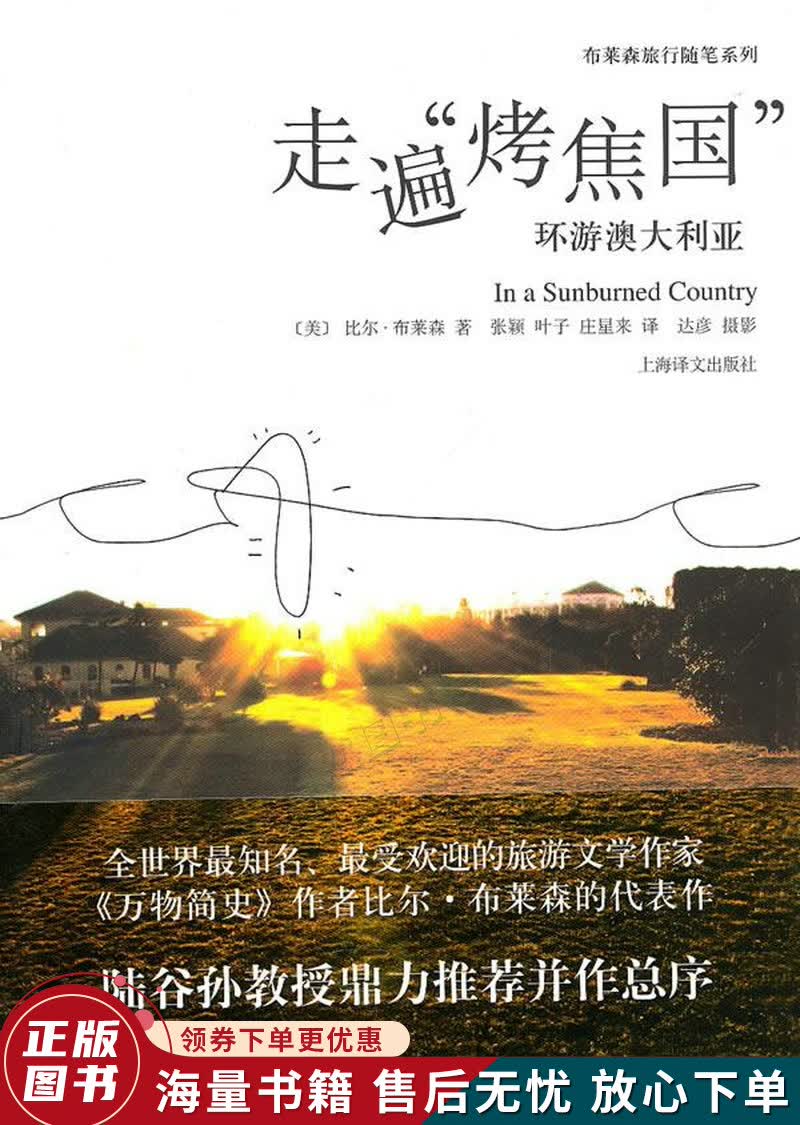 走遍“烤焦国”：环游澳大利亚