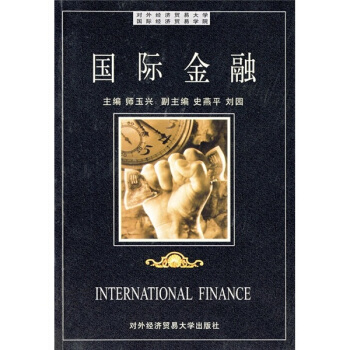 国际金融【正版图书】
