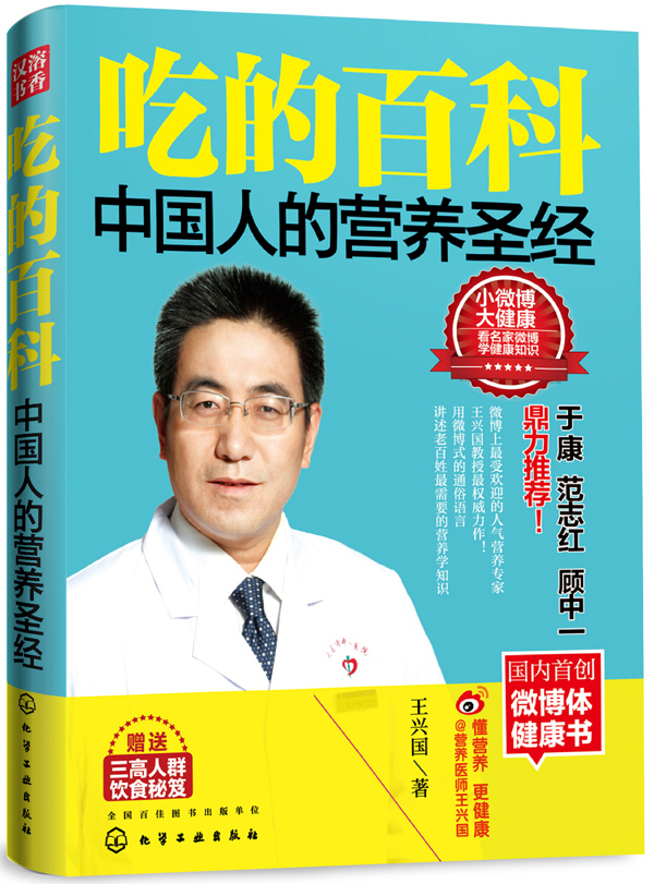 吃的百科