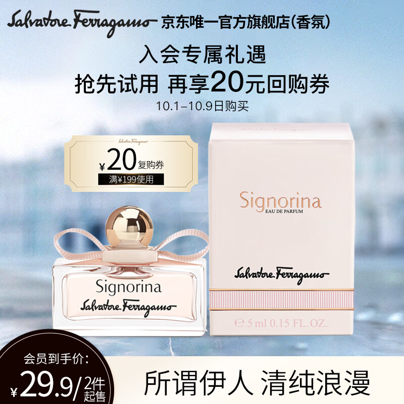 菲拉格慕（Ferragamo）伊人女士香氛5ml