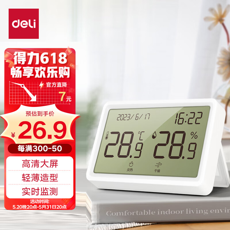 得力(deli)室内温湿度表 LCD电子温湿度计 婴儿房室内温湿度表 办公用品六一儿童节礼物老人礼品白色LE505