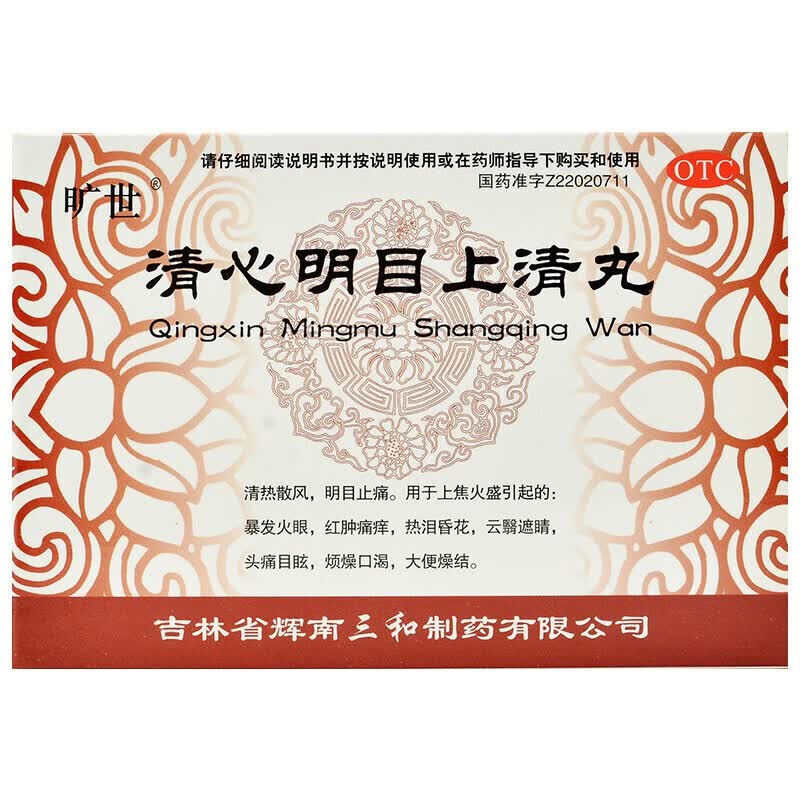 旷世 清心明目上清丸7袋,清热散风明目止痛头痛目眩 1盒装