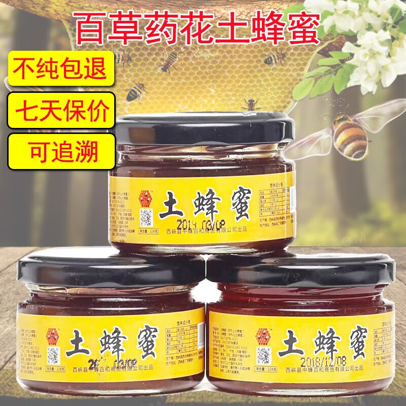 土蜂蜜百药花蜂蜜 伏牛山深山野花纯蜂蜜河南南阳西峡特产蜂 228g*4瓶