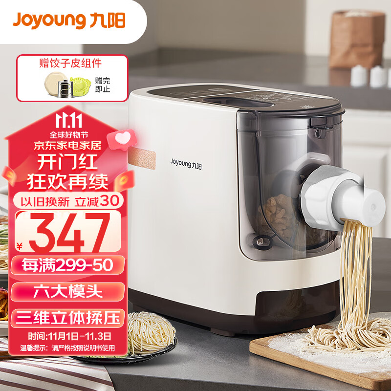 九阳（Joyoung）面条机 家用智能全动面条机 快速出面 6套模具 易清洗电动压面机 JYN-W3怎么样,好用不?
