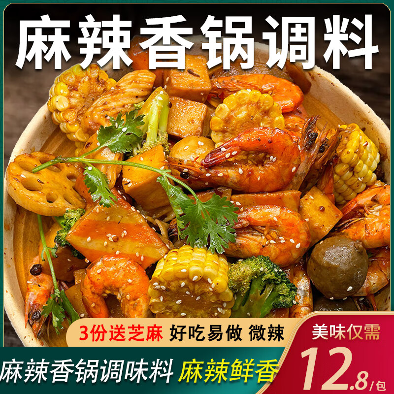 xywlkj麻辣香锅底料干锅酱香调料低辣家商用配方小包装家用干锅虾调味