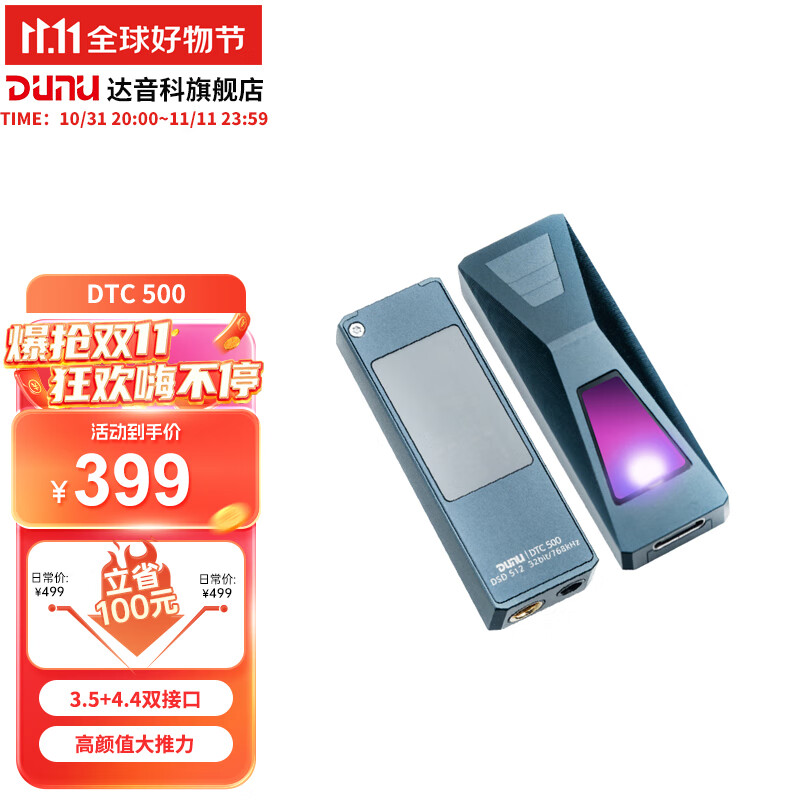 达音科（DUNU） DTC 500 解码耳放 手机便携HiFi小尾巴安卓4.4平衡电脑声卡 DTC 500蓝色（含Type-C线）怎么看?