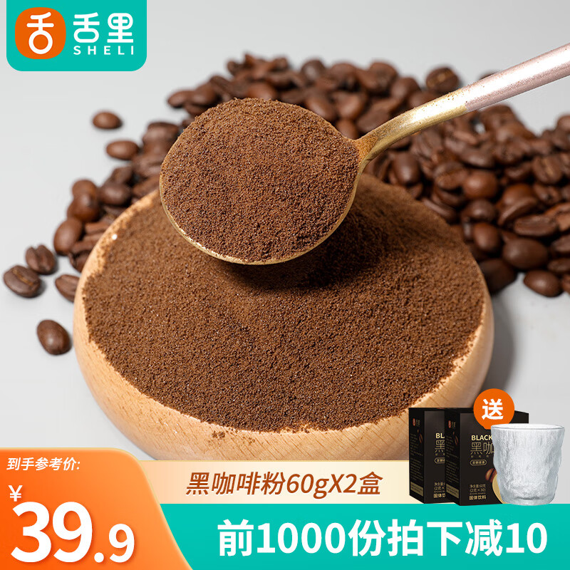 舌里 黑咖啡速溶咖啡冻干咖啡粉0脂肪原味冷热双泡 黑咖啡60