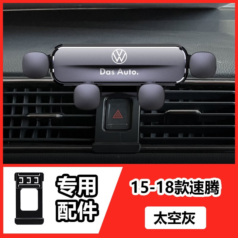 德言大众2025款速腾朗逸PLUS迈腾CC帕萨特宝来专用汽车载导航手机支架 大众专用支架【太空灰】 23-25款速腾