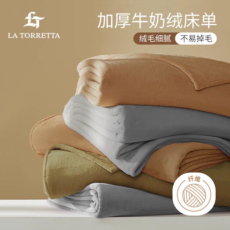 La Torretta 法兰绒床单单件 加厚保暖牛奶绒床上用品床罩单件 浅灰245*270cm