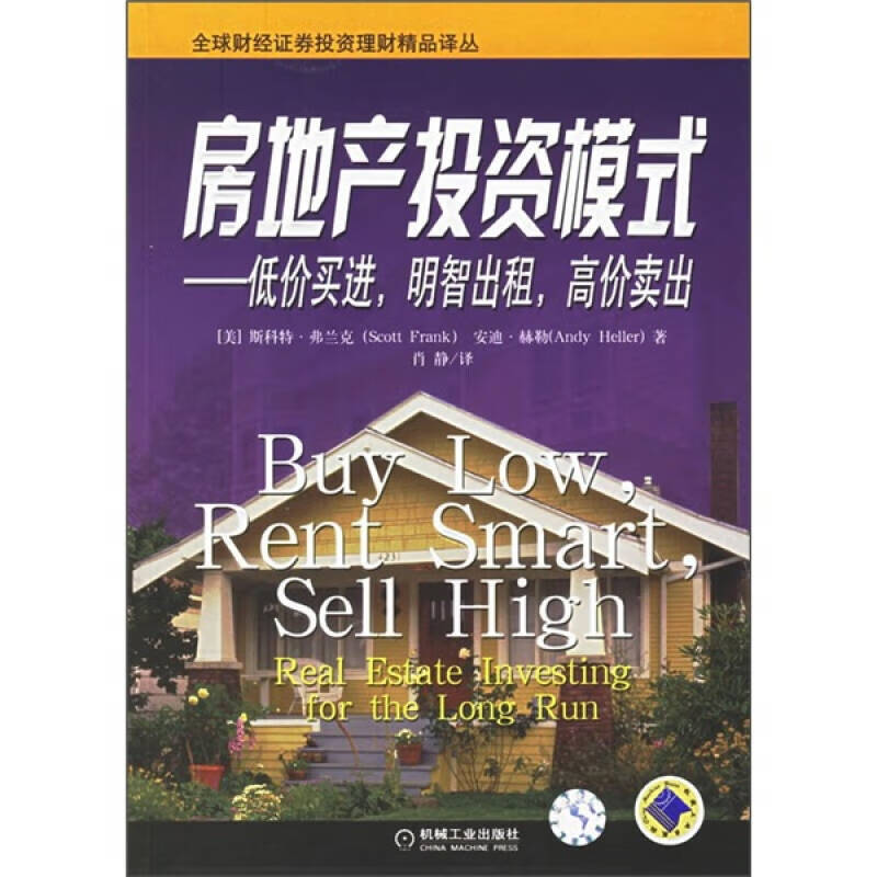 房地产投资模式【正版好书】