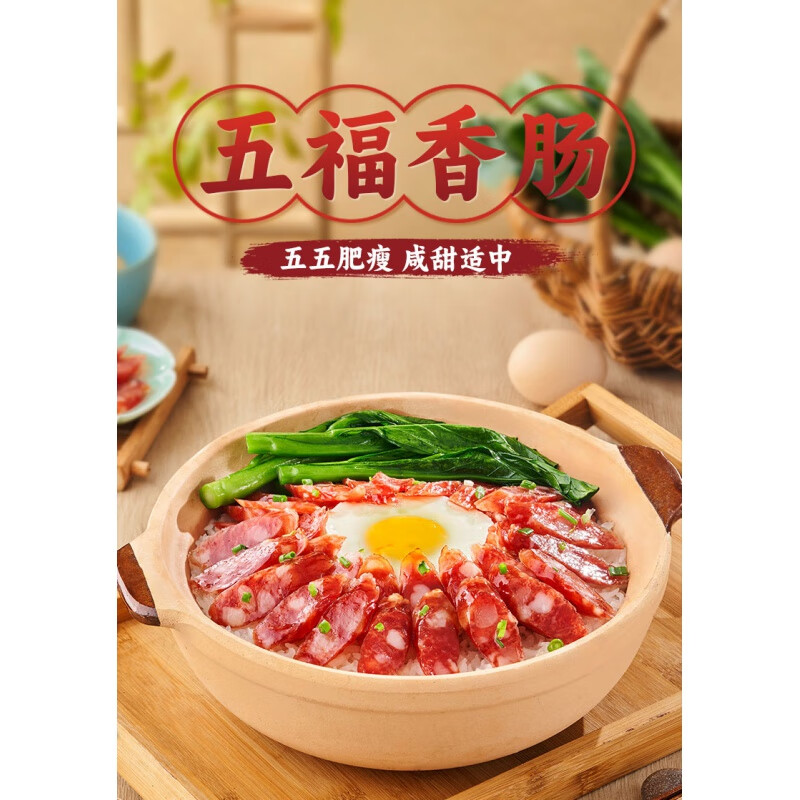 风味腊肠腊味微甜香肠五福腊肠广式风味腊味煲仔饭 365g 广式五福香肠