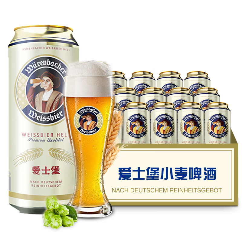 爱士堡 （Eichbaum）小麦白啤酒500ml*18听整箱装 德国原装进口