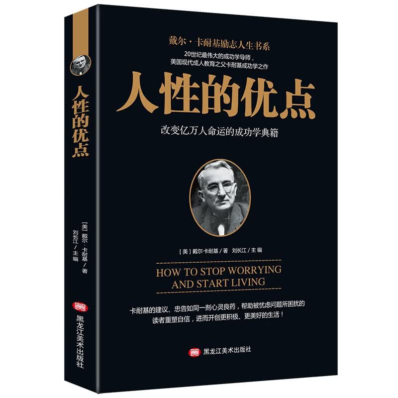 下架 【正版包邮】人性的优点