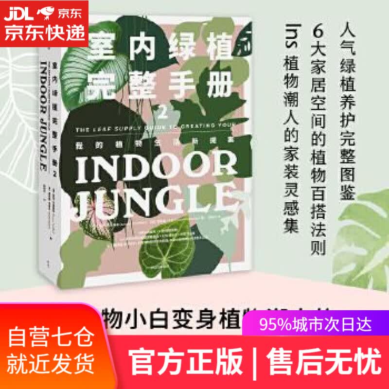【新华书店】室内绿植完整手册2 劳伦·卡米雷利索菲娅·卡普兰 中信出版社