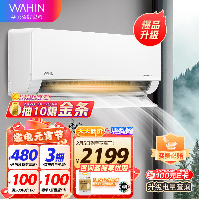 华凌空调 新一级 变频冷暖 大风口1.5匹客厅卧室挂式空调挂机智能遥控 升级电量查询KFR-35GW/N8HL1Pro