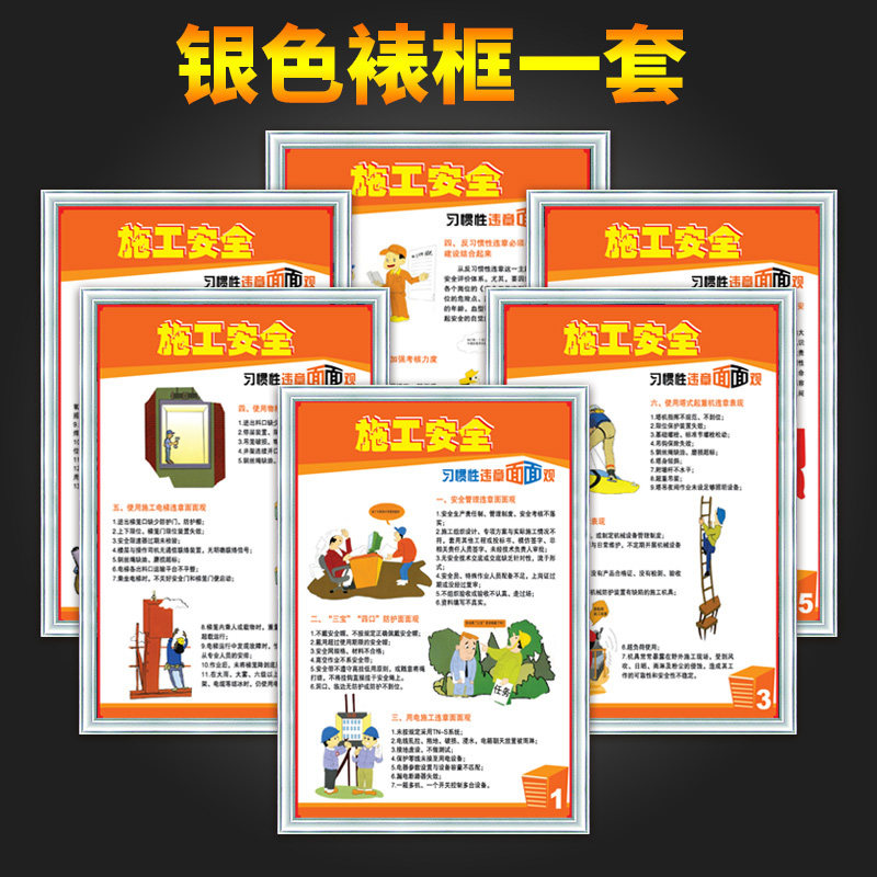 定制适用施工安全面面观宣传牌子挂图海报标语安全管理违章三宝四口