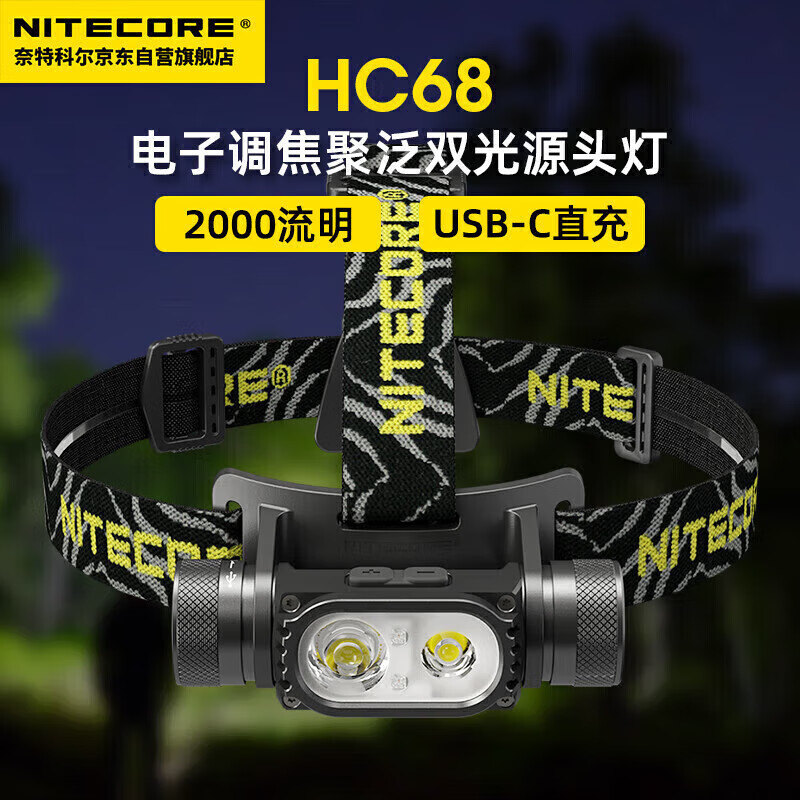 NITECORE奈特科尔HC68 强光头灯金属超长续航户外搜索登山超亮照明灯工作灯