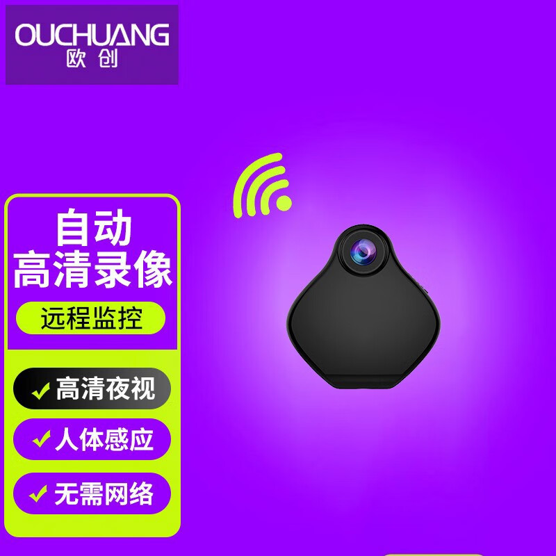 欧创4g无线充电式监控器高清网络摄像机手机wifi远程摄像头室内外家用录像机超长待机 至尊旗舰版  （16g）