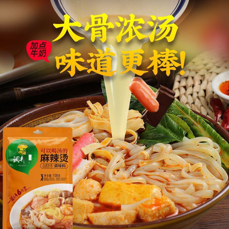 调邦手杨国福麻辣烫底料砂锅料包专用汤底配料配方老式麻辣烫底料 3