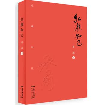 红颜知己 蔡澜著
