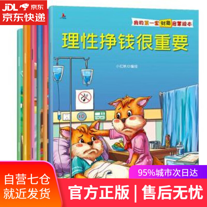 【新华书店 满59包邮】儿童财商启蒙教育绘本6册扫