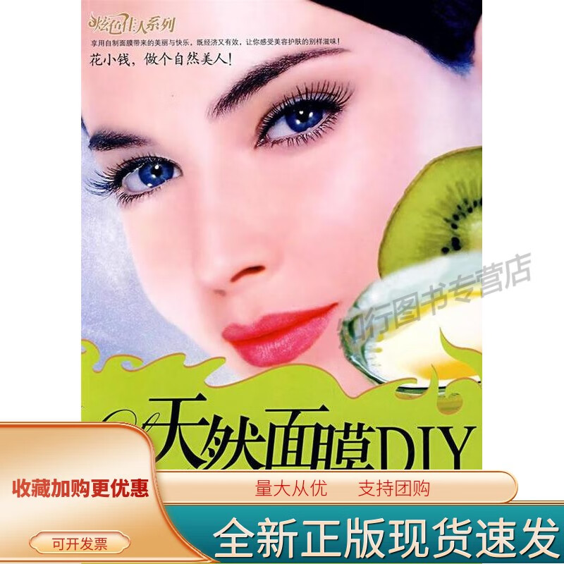 天然面膜DIY