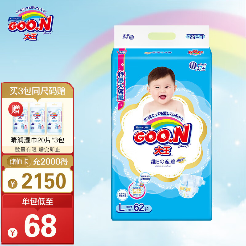 大王GOO.N大王维E纸尿裤婴儿宝宝尿不湿纸尿裤 纸尿裤L62片（9-14kg）怎么样,好用不?