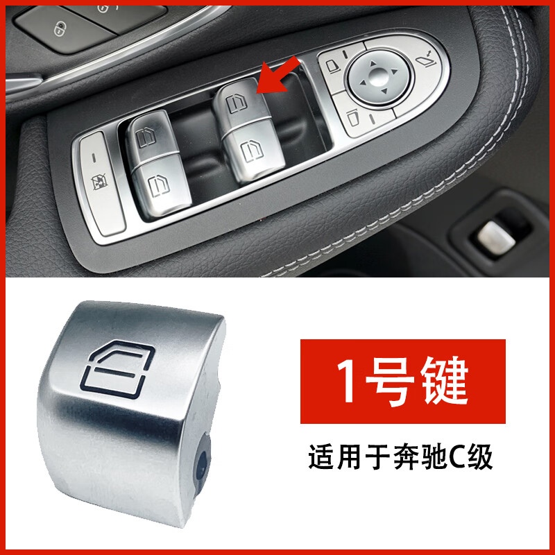 朝雨适用于奔驰c级c180l c200l c260l玻璃升降器开关车窗按键按钮总成