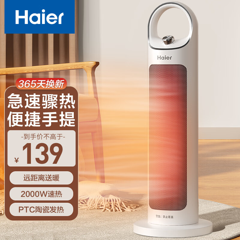 海尔 Haier 取暖器家用暖风机立式电暖器电暖风浴室热风机摇头暖风扇省电节能烤火炉速热电暖气HN2012