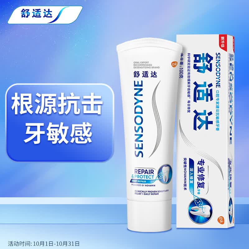 舒适达抗敏感专业修复  NovaMin技术牙膏专业牙齿修复100g怎么看?