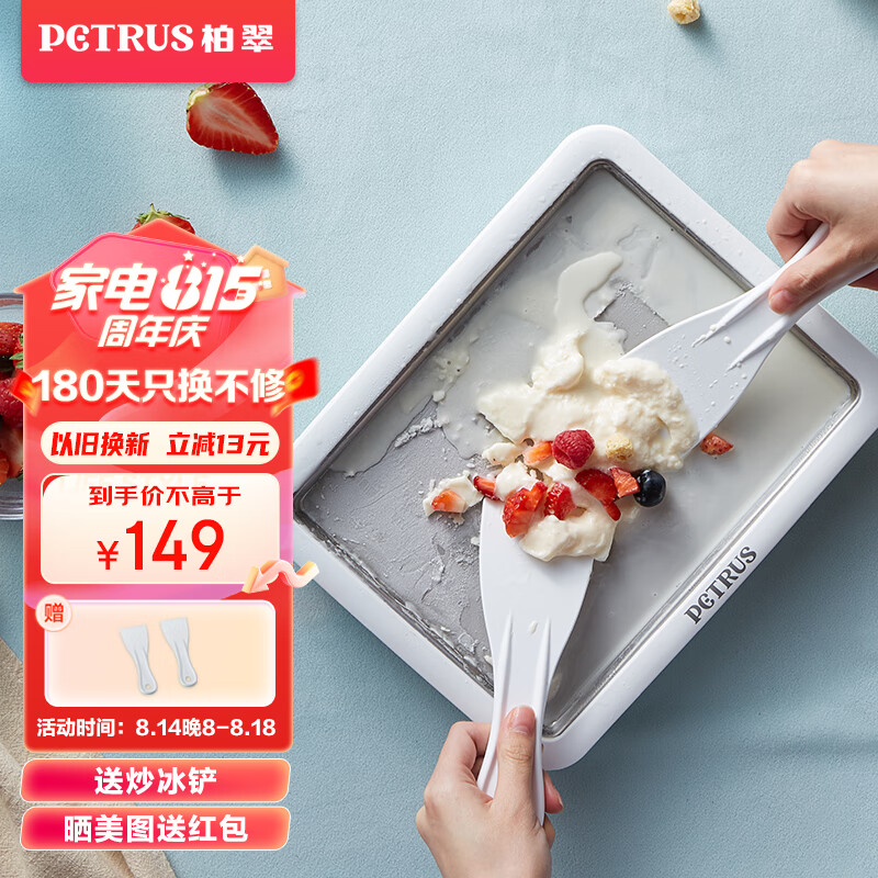 柏翠 ( petrus) 家用炒冰机酸奶机冰淇淋炒冰盘PET035