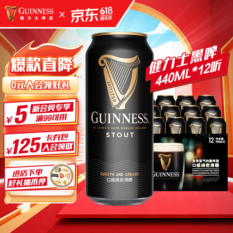健力士/GUINNESS黑啤酒 爱尔兰进口黑啤 司陶特 健力士黑啤 440mL 12罐 小酒版