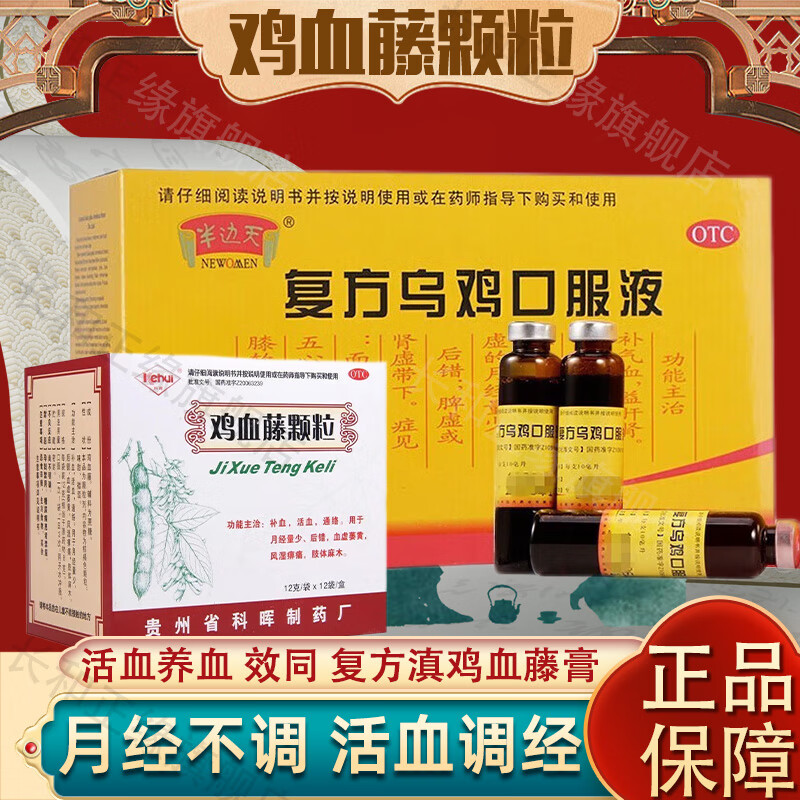 复方滇鸡血藤i膏东京大药房官店中药北京同仁堂可搭鸡血藤膏活血养血