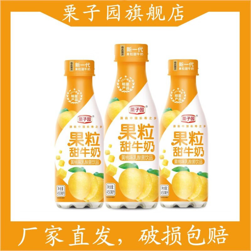 栗子园栗子园甜牛奶450ml*12瓶黄桃味果粒奶早餐奶学生奶厂家直发