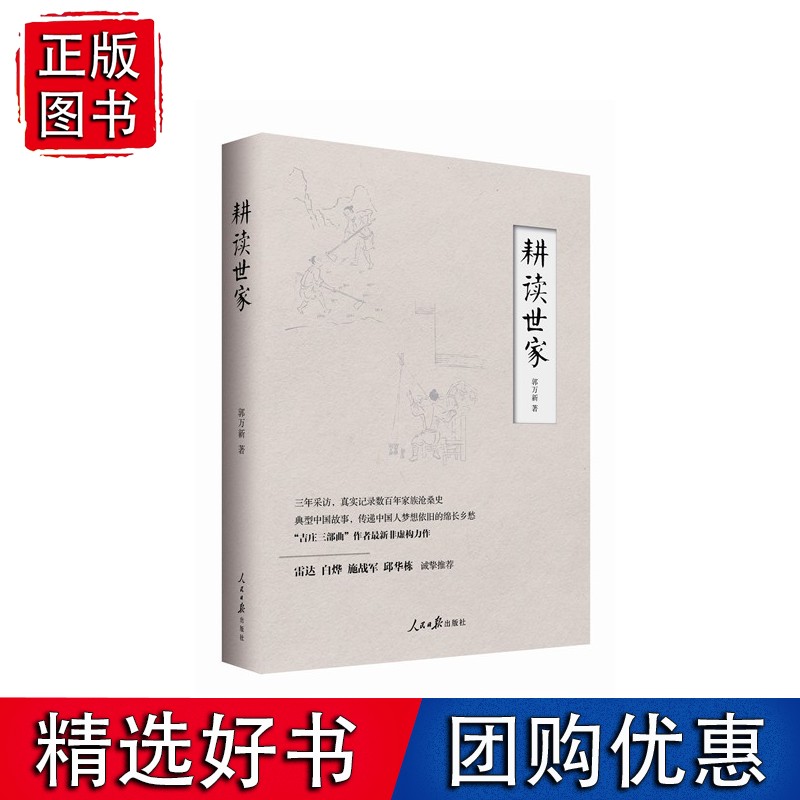 耕读世家
