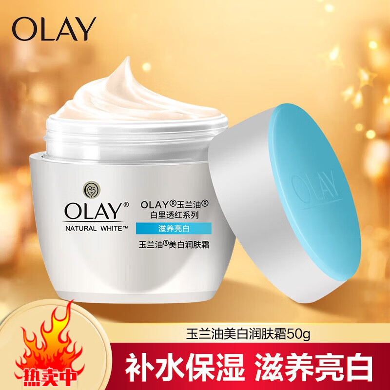玉兰油面霜润肤霜50g（补水保湿滋润 净白遮瑕 提亮肤 润肤霜 提亮肤