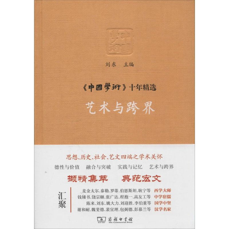 艺术与跨界