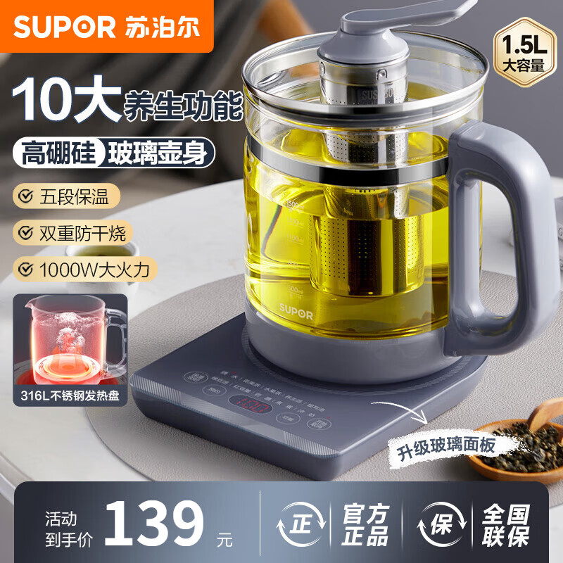 苏泊尔（SUPOR）养生壶 多功能加厚玻璃电热水壶煮茶器1.5L电水壶热水壶煮花茶壶烧开水壶煎中药壶 SW-15YJ30A 1.5L