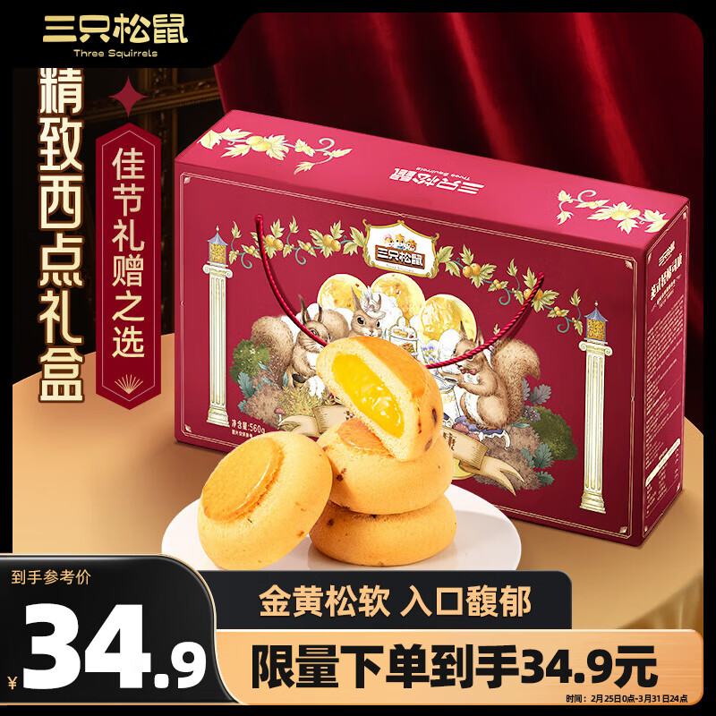 三只松鼠轻酪司康560g 礼盒装红提芝士味送礼西式糕点点心零食下午茶